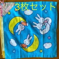 ミッフィー☆ループタオル