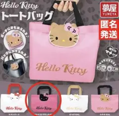 Hello Kitty トートバッグ 約20cm 黒キティちゃん