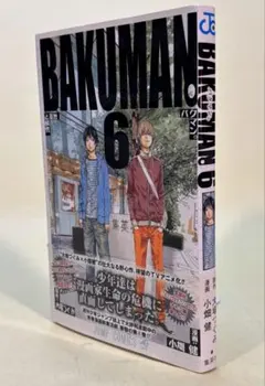 バクマン。 小畑健 大場つぐみ 全巻 文庫 初版 バクマン。 7 | 小畑 健, 大場 つぐみ |本 | 通販 | Amazon