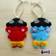 フェルト　マスコット　キーホルダー　鬼　赤鬼　青鬼　２個セット　節分
