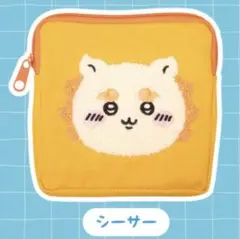 ちいかわ もこもこポーチ2 シーサー