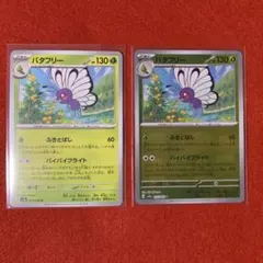 バタフリー マスターボールミラー ノーマル 2枚セット ポケモンカードゲームのサムネイル
