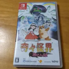 新品未開封 奇々怪界黒マントの謎 未開封品