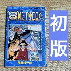 【初版】ONE PIECE 第10巻 (ジャンプコミックス)【即購入OK】
