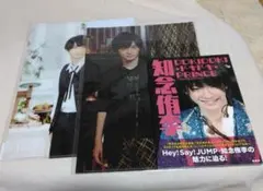 Hey! Say! JUMP 知念侑李セット/ファイル・本