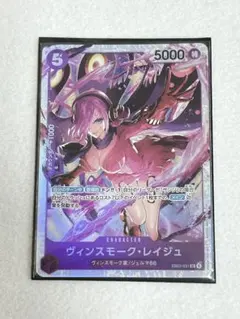 ワンピース カードゲーム ヴィンスモーク・レイジュ SR