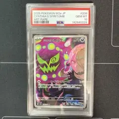 PSA10 シロナのミカルゲ AR ハイクラスパック MEGAドリーム - メルカリ
