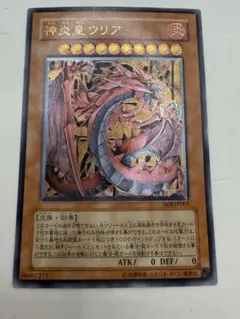 遊戯王 神炎皇ウリア 旧レリーフ SOI-JP001 - メルカリ