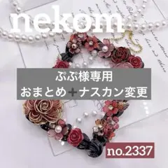 トレカケース　トレカキーホルダー　ホイップデコ　B8 赤　黒　薔薇　花