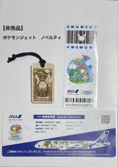 ANAポケモンジェット搭乗記念葉書&バッヂ、ポケモンセンター横浜、名古屋グッズ ANAポケモンジェット搭乗記念葉書&バッヂ、ポケモンセンター横浜