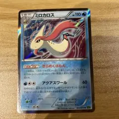 ミロカロス R XY5 タイダルストーム 023/070 きらめくはもん