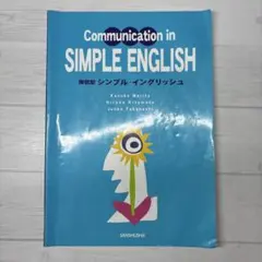 発信型 シンプル・イングリッシュ