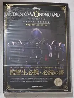 ツイステ 公式ガイド＋設定資料集