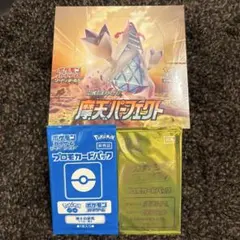 ポケモンカード　摩天パーフェクト　未開封BOXシュリンク付き ポケモンカード 摩天パーフェクト シュリンク付 ポケモンカード