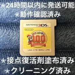 マリオパーティ100 ミニゲームコレクション 3DS カセット