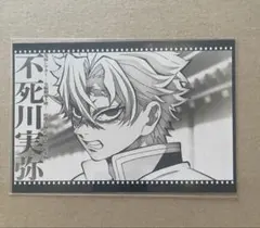 鬼滅の刃　ufotable ダイニング　おすそ分けポスカ　不死川実弥