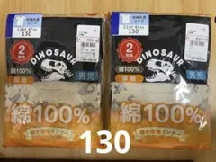 【新品】130 半袖丸首シャツ 恐竜　暖か厚地インナー 2枚組　2個セット