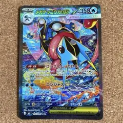 メガゲッコウガex SAR MEGA 拡張パック ニンジャスピナー キラ 11