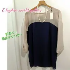 タグつき未使用☆イーハイフン バックリボン チュニック