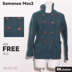 美品 Samansa Mos2 アウター カーディガン　ニット素材　ダブルボタン