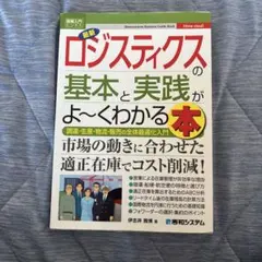 物流的基礎與實踐輕鬆搞懂指南