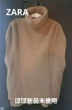 ほぼ未使用 ZARA　ハイネックタートルネックノースリーブセーター　ベージュ