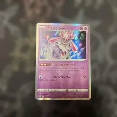 ポケモンカードゲーム ディアンシーのサムネイル