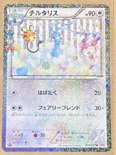 ポケモンカードゲーム XY cp3 ポケキュンコレクション チルタリス