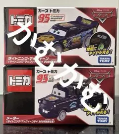 ディズニーカーズトミカ　ライトニング・マックィーン、メーター　2025特別仕様