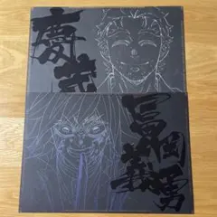 鬼滅の刃 ダイニング 無限城編 1期 4期 ランチョンマット 冨岡義勇 慶蔵