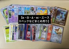 【ポケカ】BW,XY 79枚まとめ売り エースペック,α,Ω,Δ,r,SCなど…