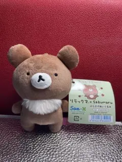 リラックマ × sakumaru チャイロイコグマぶらさげぬいぐるみ新品タグ付き