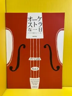 ヴァイオリニストならだれでも知っておきたい「からだ」のこと - メルカリ