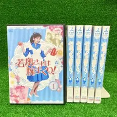 若奥さまは腕まくり　DVD 全巻 レンタル　中山美穂 Amazon.co.jp: 若奥さまは腕まくり DVD-BOX : 中山美穂, 西尾