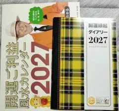 Dr.コパ 開運縁起ダイアリー2027　風水カレンダー2027