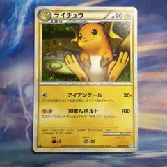 ポケモンカード　ライチュウ ★ L1 ソウルシルバーコレクション　２枚　キラ ポケモンカード ライチュウ レジェンド キラ 2枚 ソウルシルバー