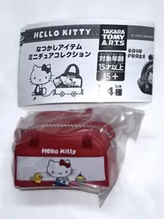 ハローキティ なつかしアイテムミニチュアコレクション ボストンバッグ ガチャ