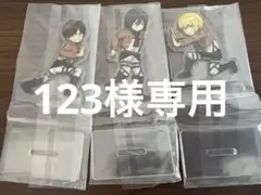 一番くじ 進撃の巨人～獣の巨人は俺が仕留める～　アクリルスタンド 3点セット