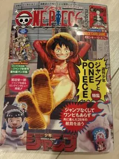 ワンピースマガジン 20号 プロモ付き モンキー・D・ルフィONEPIECE新品