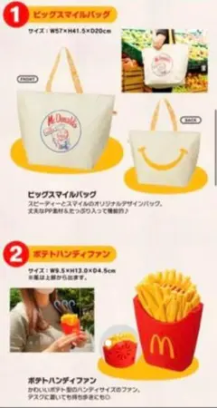 2021マクドナルド50周年 ビッグスマイル　４点セット　非売品