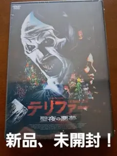 テリファー　DVD セル版　新品未開封 テリファー DVD ホラー映画セル版 - メルカリ