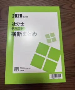 社労士24 2022年度レクチャーテキスト Amazon.co.jp: 社労士24 レクチャーテキスト 社一 2022年対策 資格の