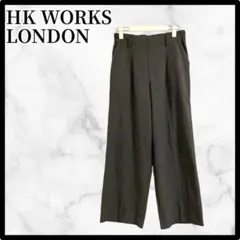 hk works london ワイドパンツ
