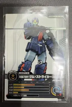 RGM-79FP ジム・ストライカー