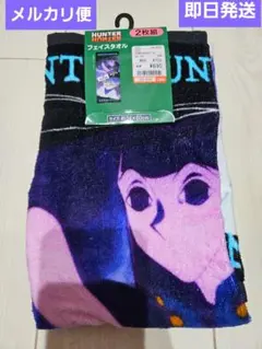 キルア＆イルミ フェイスタオル 新品