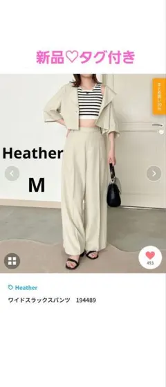 【Heather】新品♡美品　ワイドスラックスパンツ　ベージュ　M　未使用