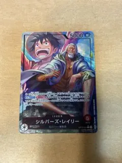 シルバーズ・レイリー L リーダーパラレル(リーパラ) OP12-001