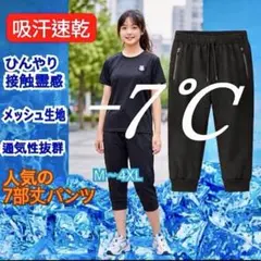 冷感　吸汗速乾　ルームウェア 夏 セットアップ✨涼しい 細見え 中高生 Ｍ