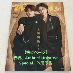 【抜けあり】anan No.2491 増刊号