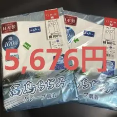高島ちぢみ クレープ肌着 ランニング Mサイズ 2枚組のサムネイル